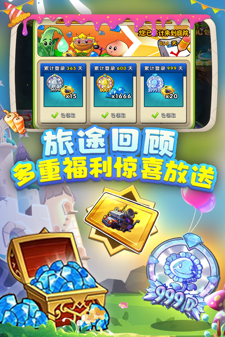 植物大戰(zhàn)僵尸2截圖預(yù)覽