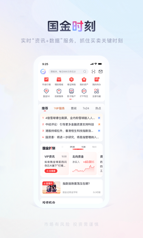 國金傭金寶截圖預(yù)覽