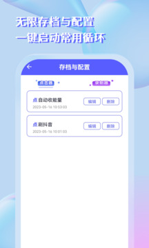 點(diǎn)擊器助手截圖