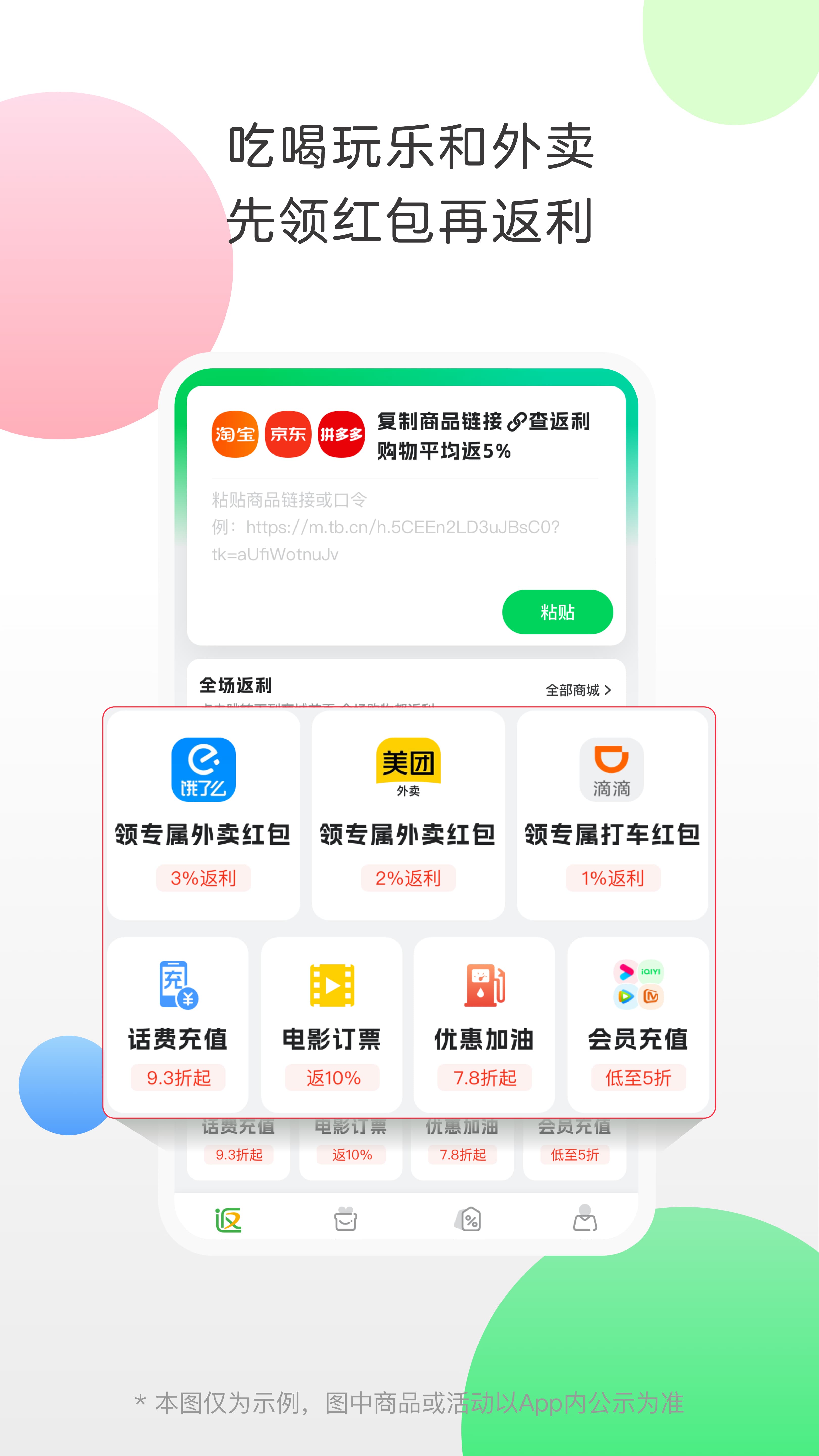 返利v9.11.0截图3