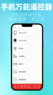 比鄰星遙控截圖