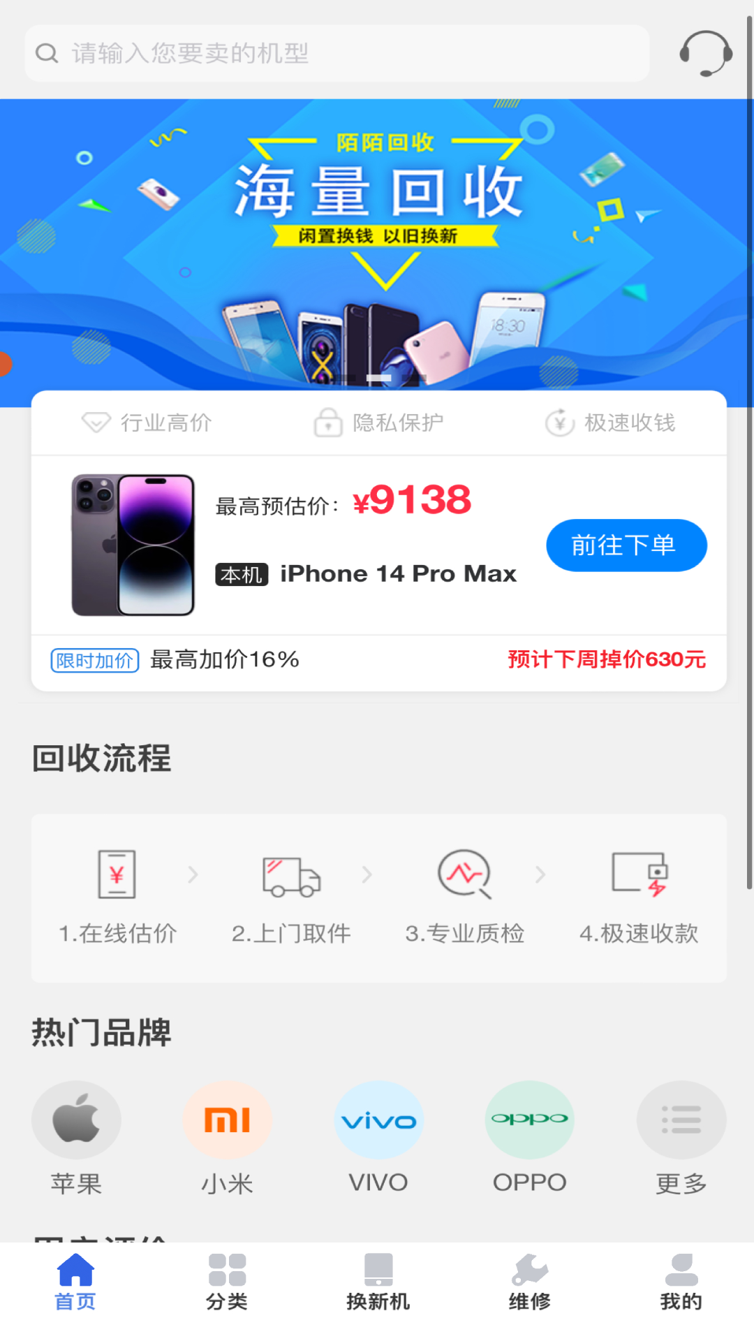 陌陌回收v4.1.3截图5