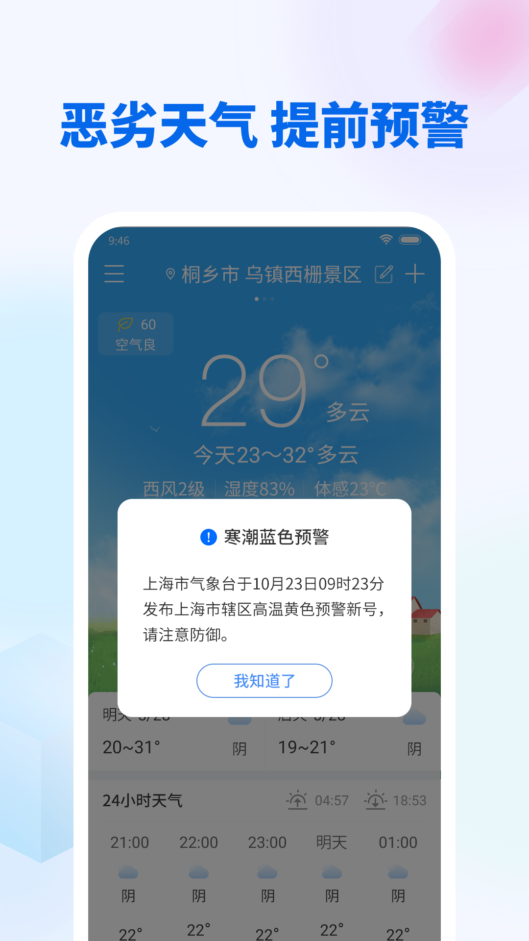 无广告天气v6.9.5截图1