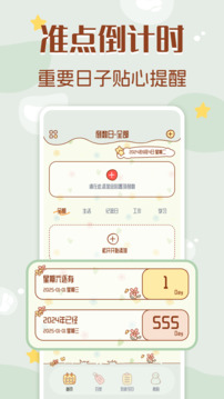 倒數(shù)日Days Daily截圖