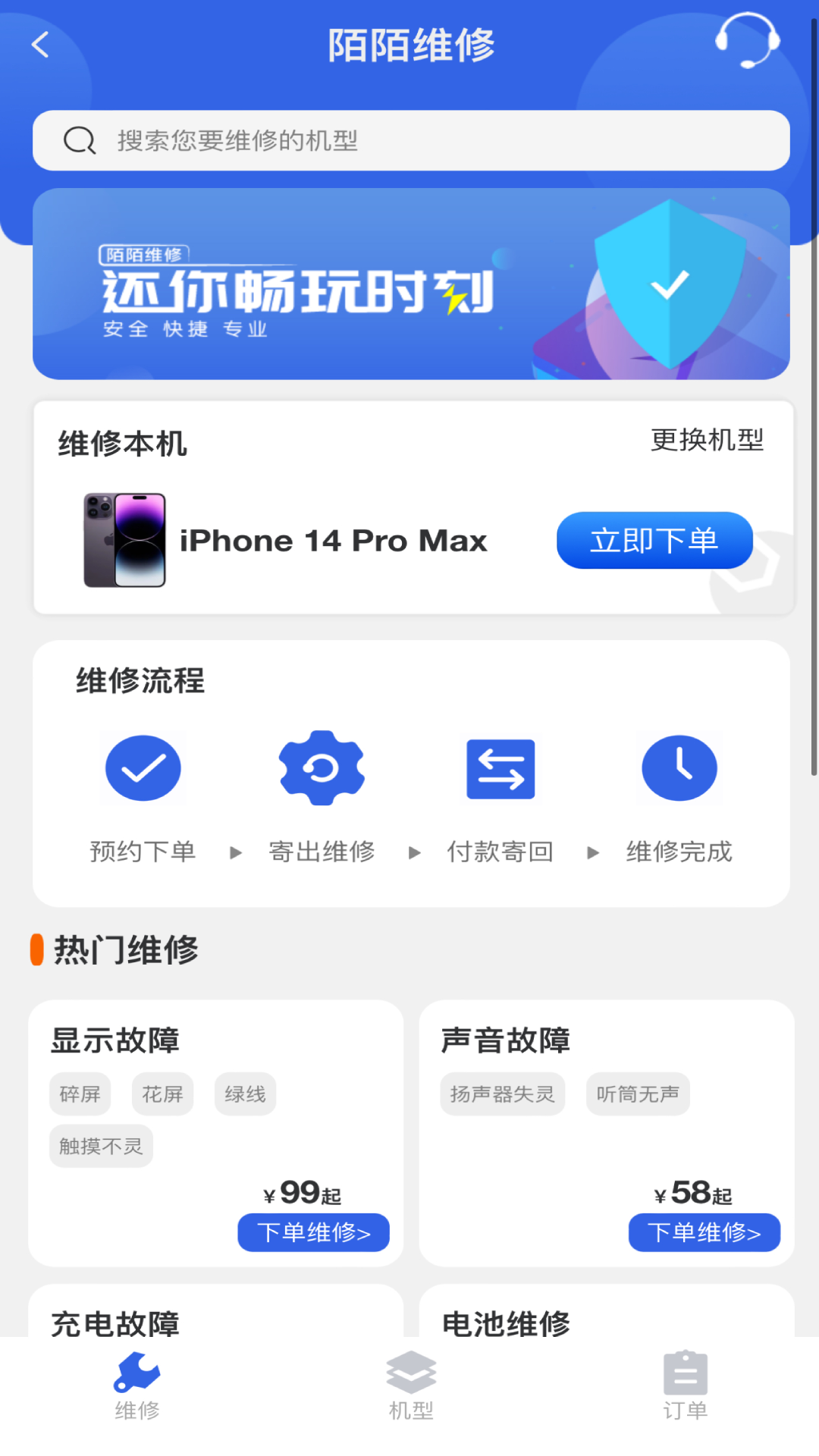 陌陌回收v4.1.3截图2