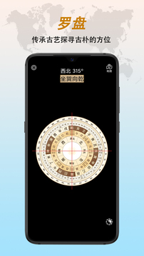 指南針截圖