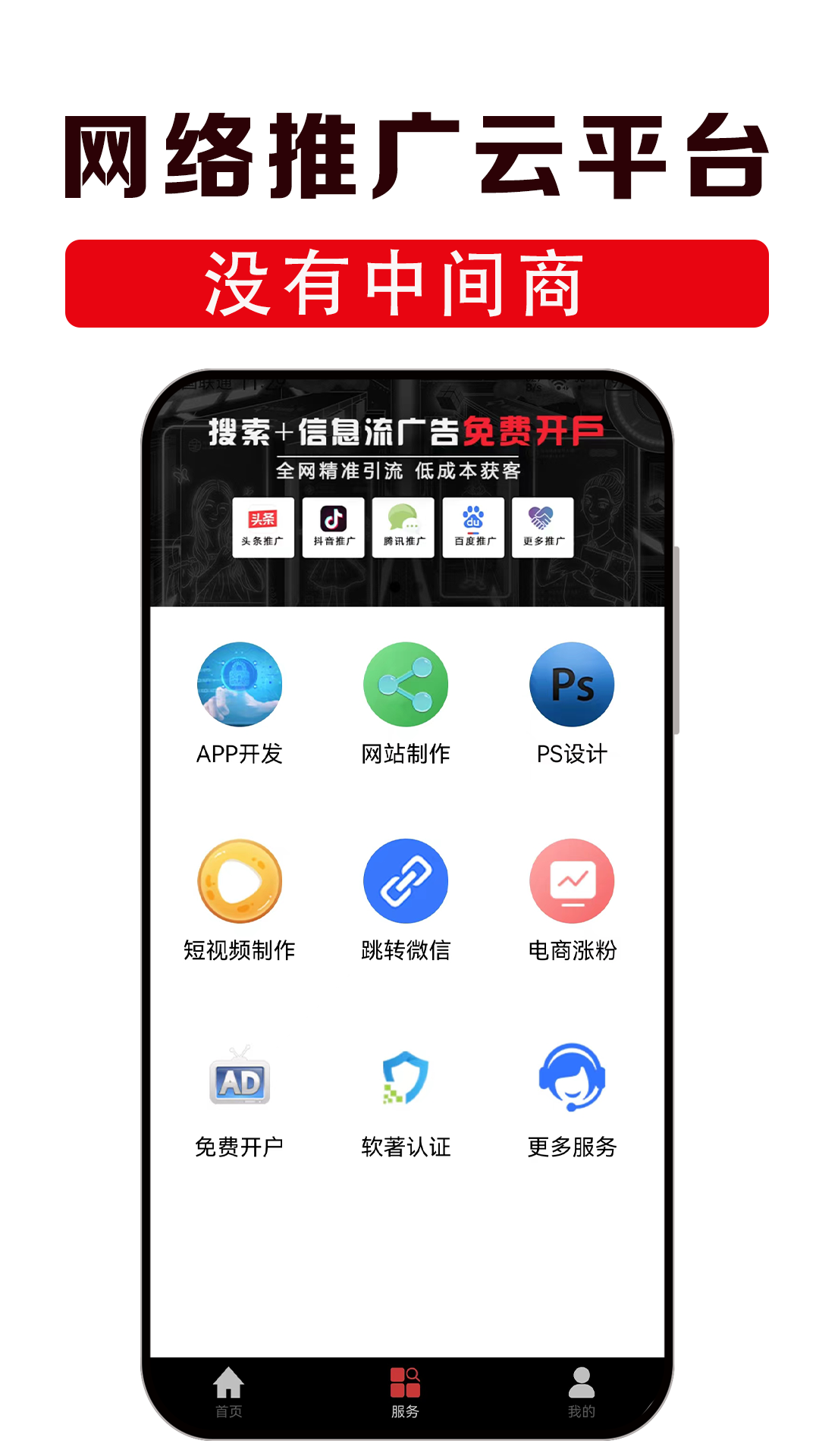 网络推广云平台v2.5.13截图3