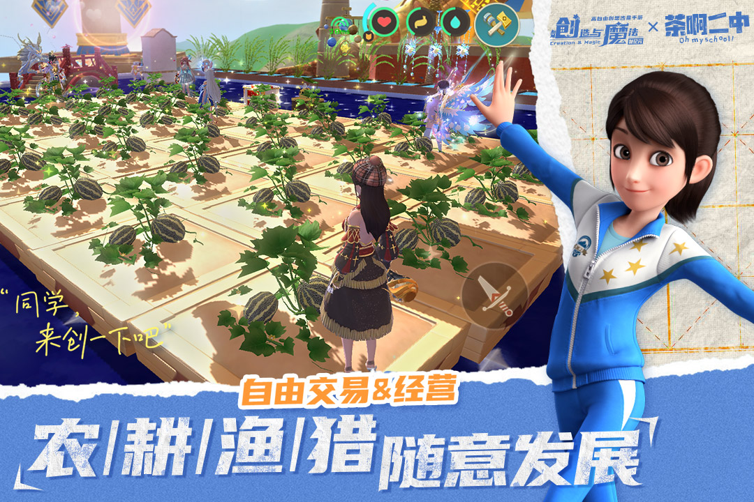 創(chuàng)造與魔法截圖預(yù)覽