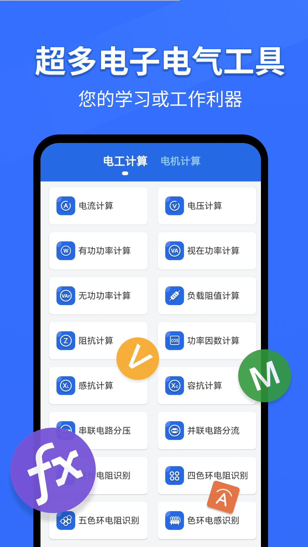 電工專家截圖預(yù)覽