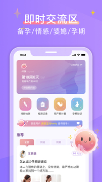 大衛(wèi)優(yōu)孕截圖