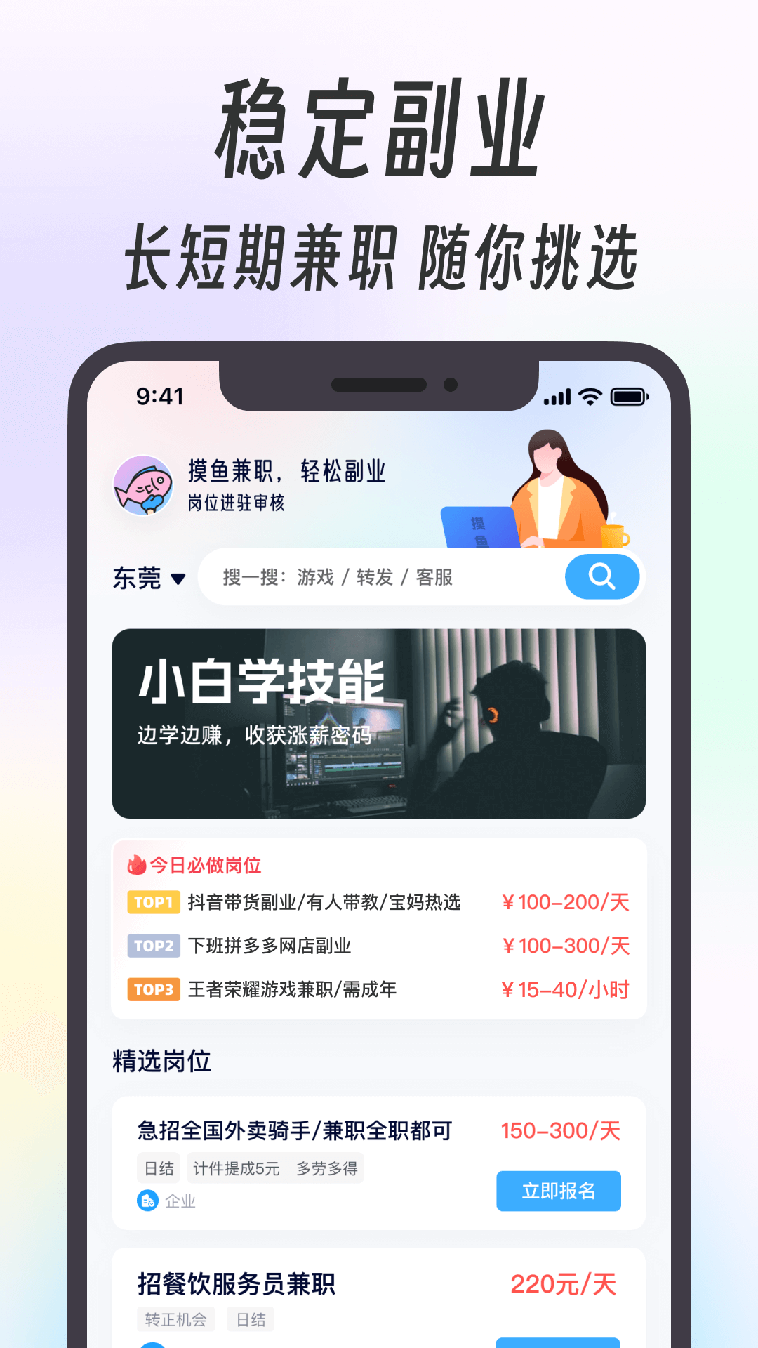 摸鱼兼职v1.1.5截图4