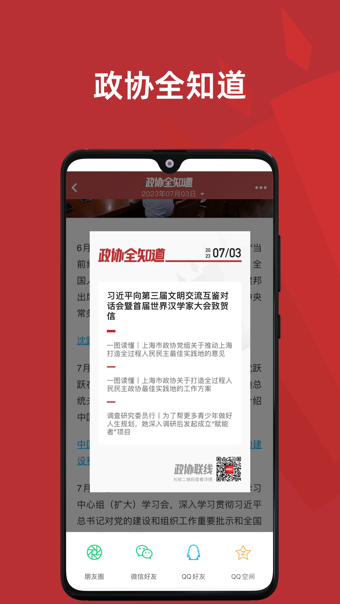 政协联线截图4