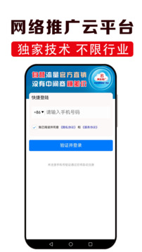 網(wǎng)絡(luò)推廣云平臺截圖