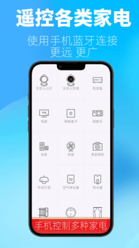 比鄰星遙控截圖