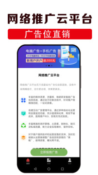 網(wǎng)絡(luò)推廣云平臺截圖