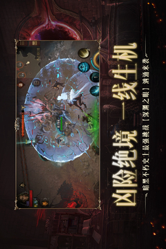 暗黑破壞神：不朽截圖