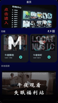 午夜播放器截圖