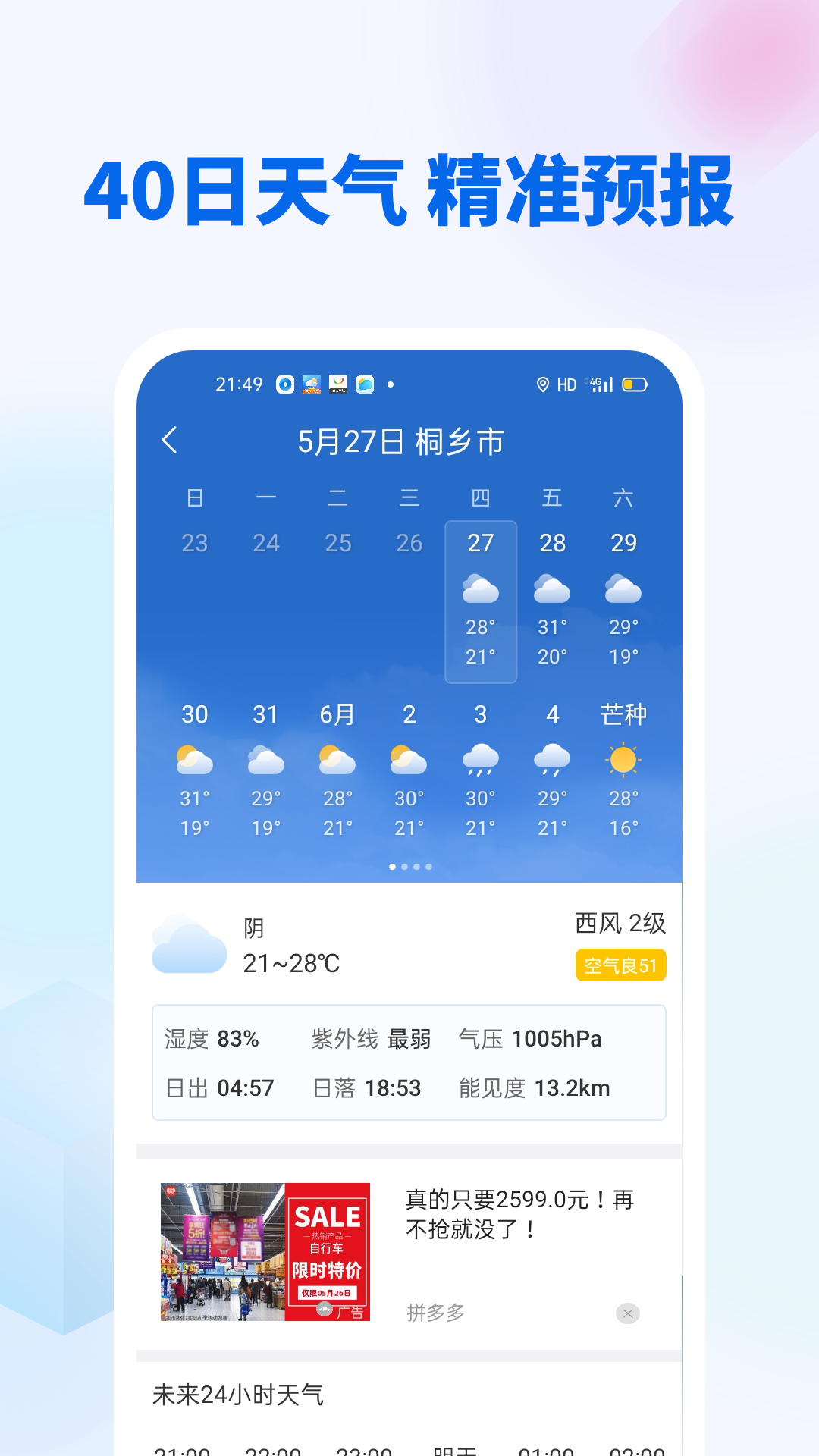 无广告天气v6.9.5截图4