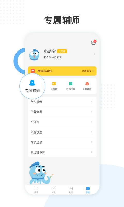 盐课堂截图3