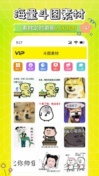 表情包制作工廠截圖