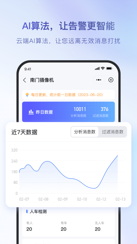 海康云管截图5