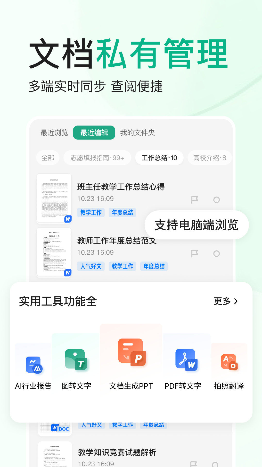 百度文库v9.0.90截图1