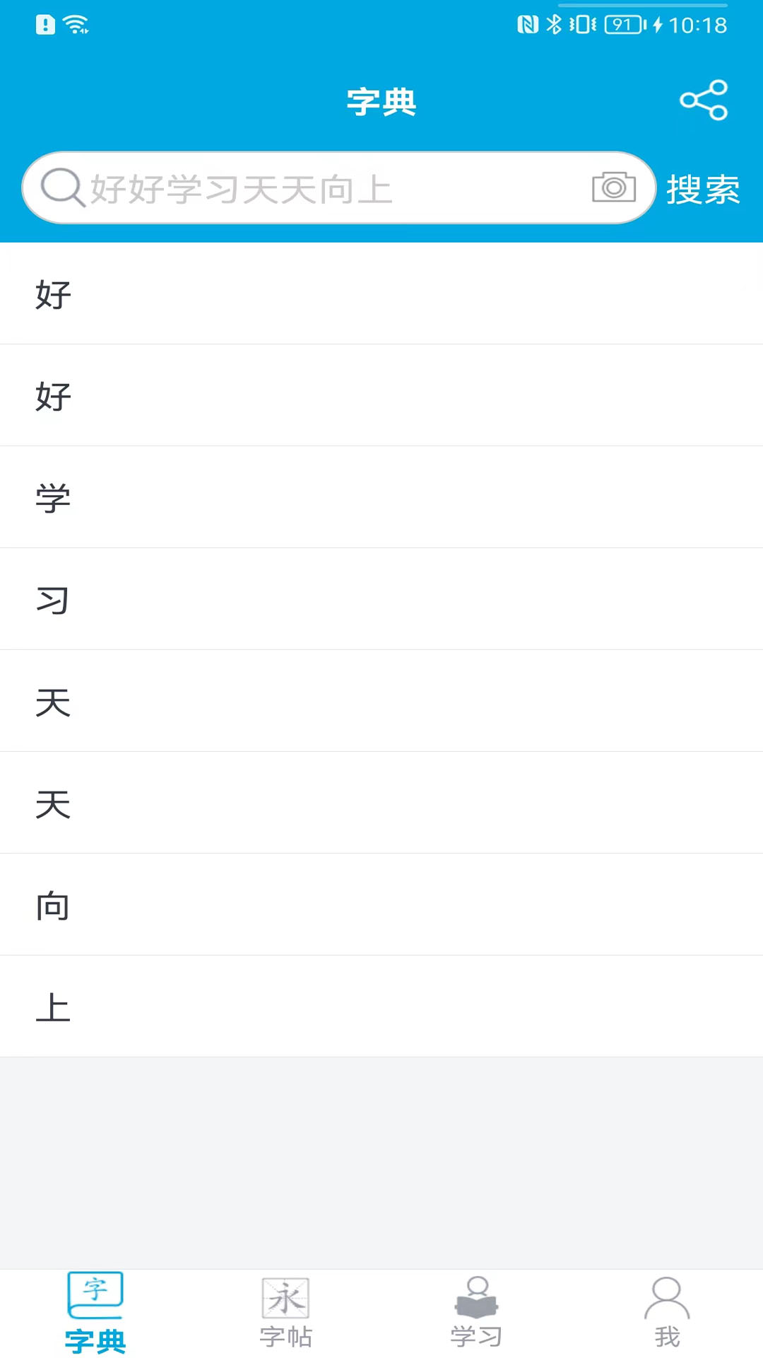 汉字笔画顺序截图4