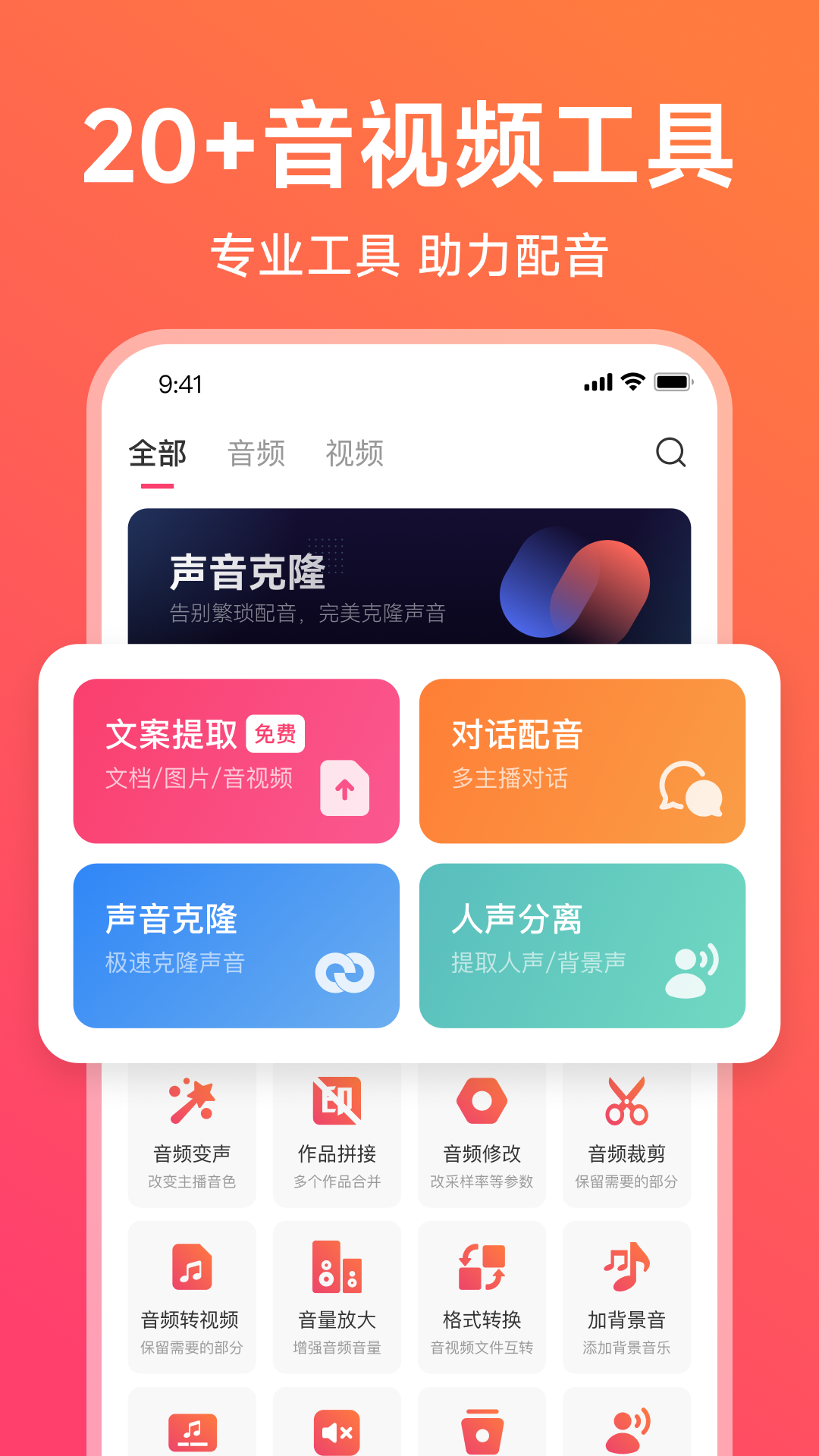 配音神器v2.2.06截图2