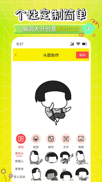 表情包制作工廠截圖