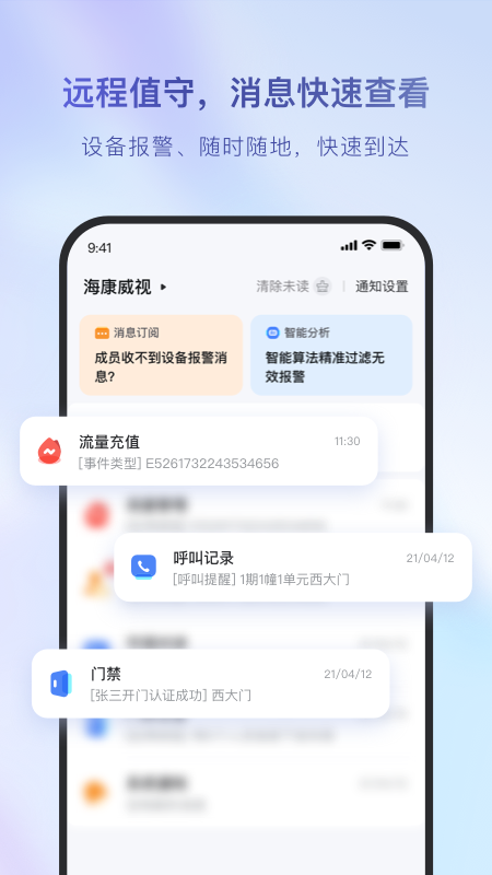 海康云管截图3