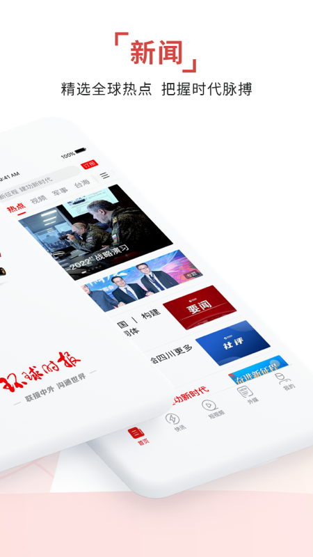 环球时报截图2