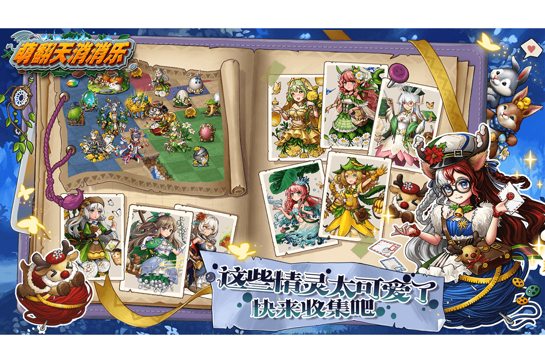 萌翻天消消樂截圖預(yù)覽