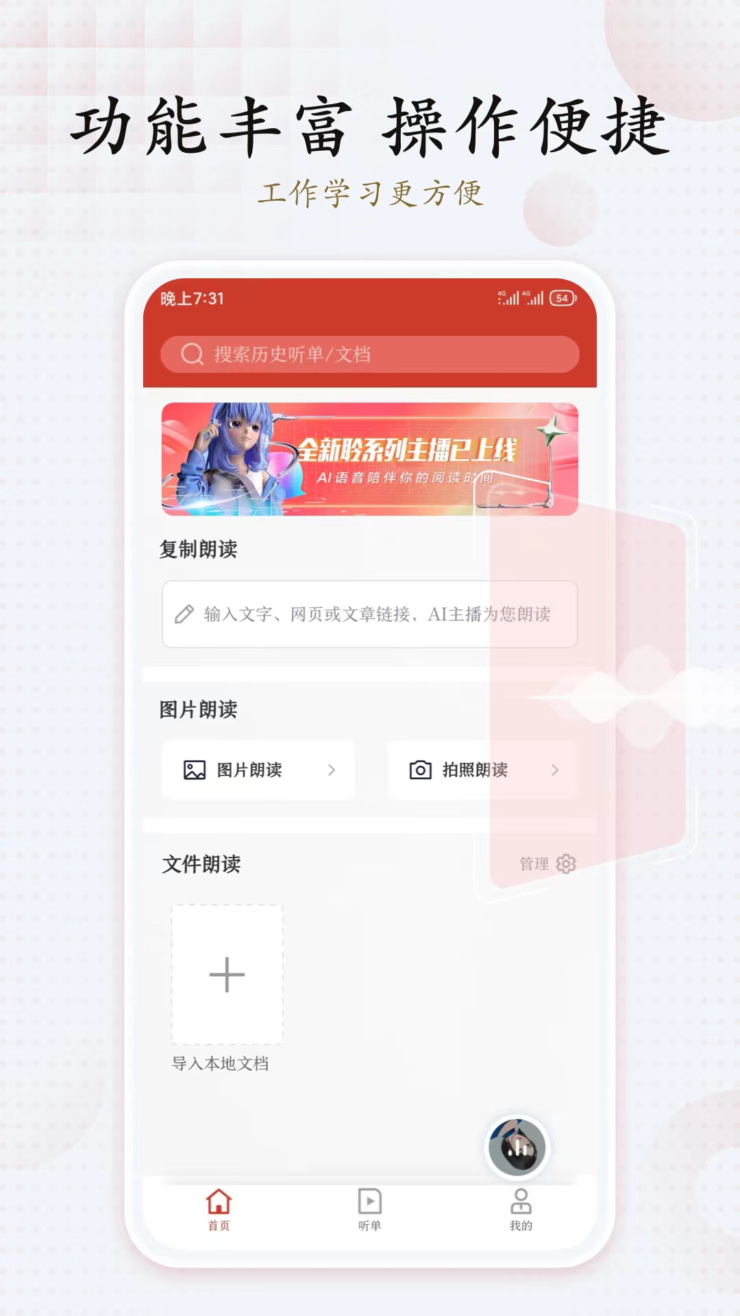 讯飞有声v2.7.3192截图4