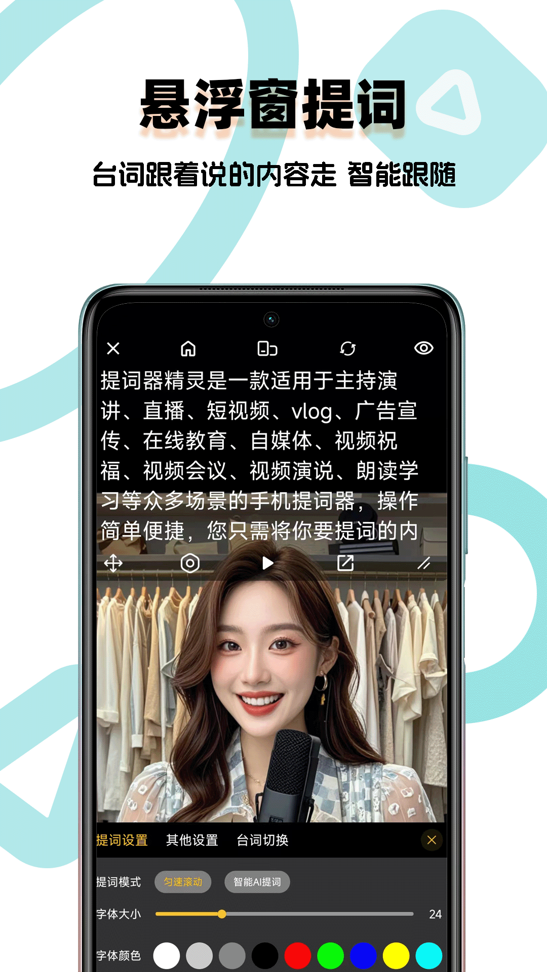 提詞器精靈截圖預覽