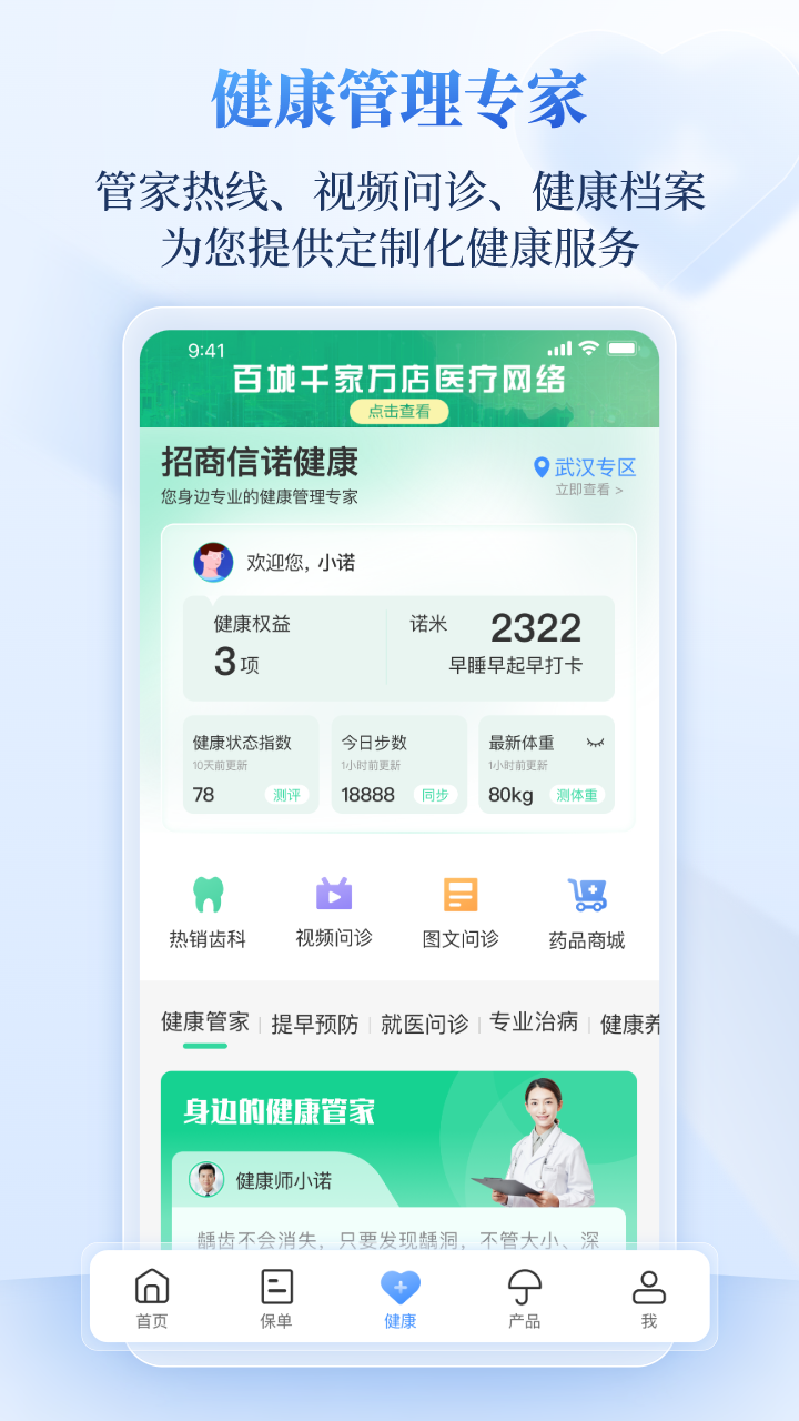 招商信诺v7.0.6截图2