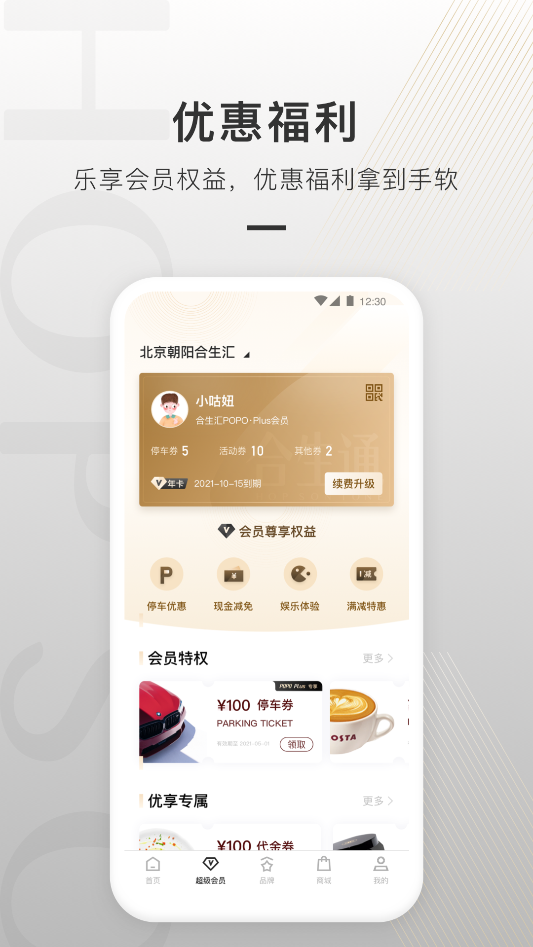 合生通截图5