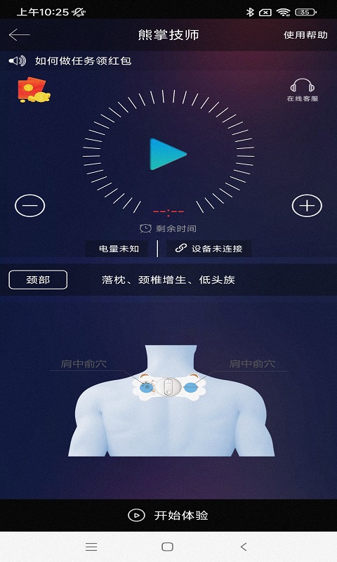 熊掌技师截图3