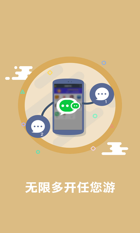 应用分身术v6.5.1.0912截图3