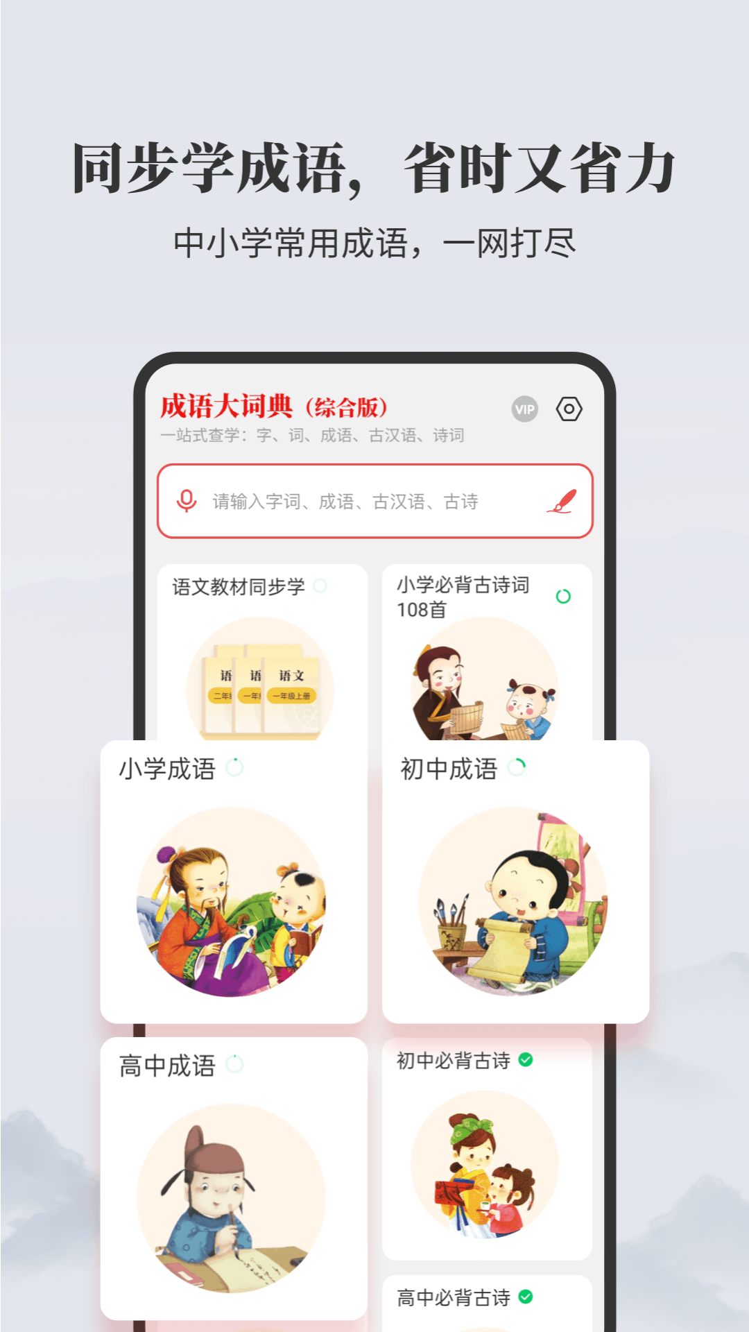 成语大词典v5.0.5截图2