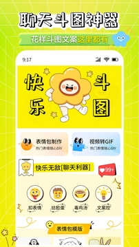 表情包制作工廠截圖