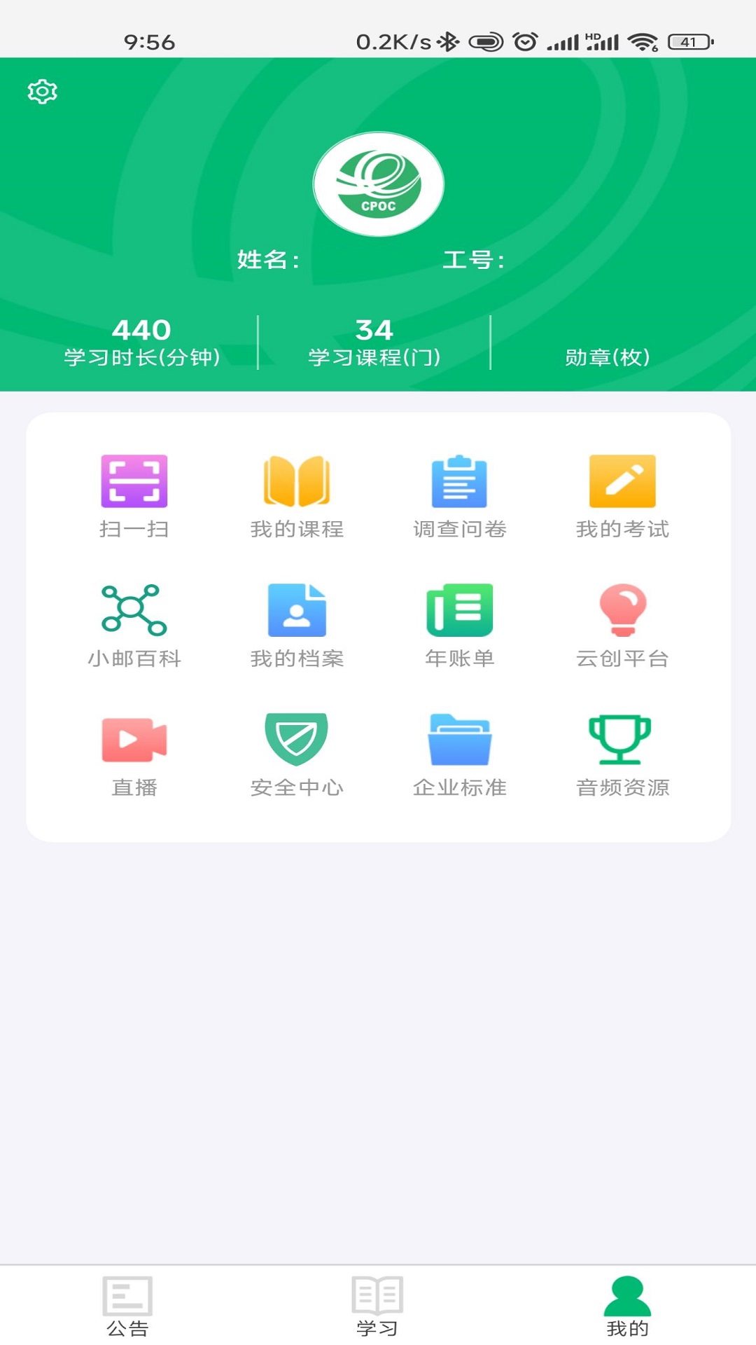 中邮网院截图2