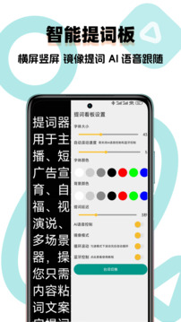 提詞器精靈截圖