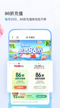 中国移动截图