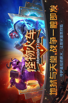 怪物火車截圖