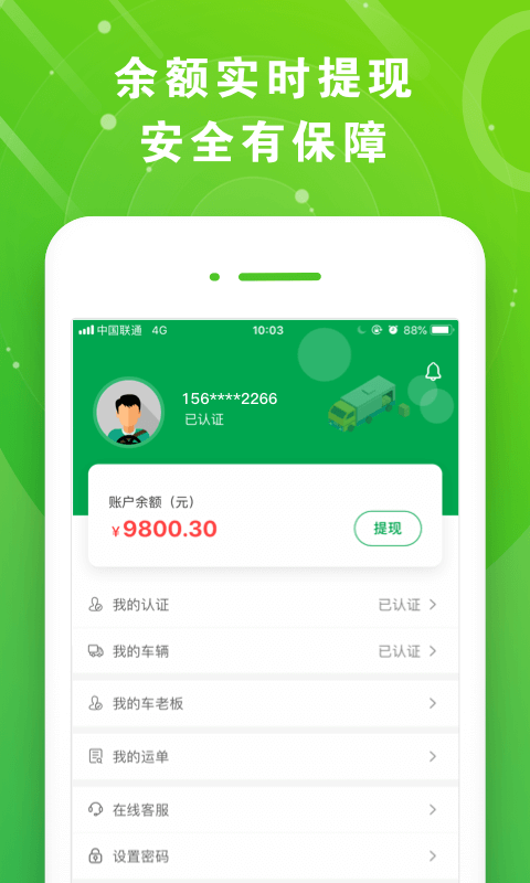 满易运司机v4.6.0截图1