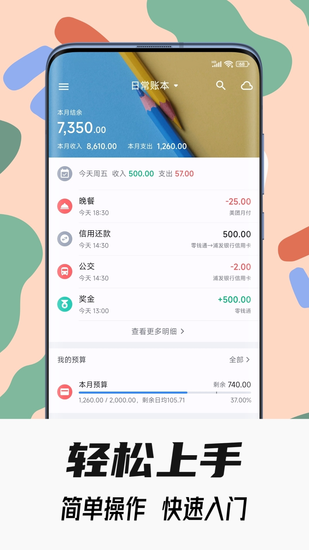 小星记账v3.4.2截图5