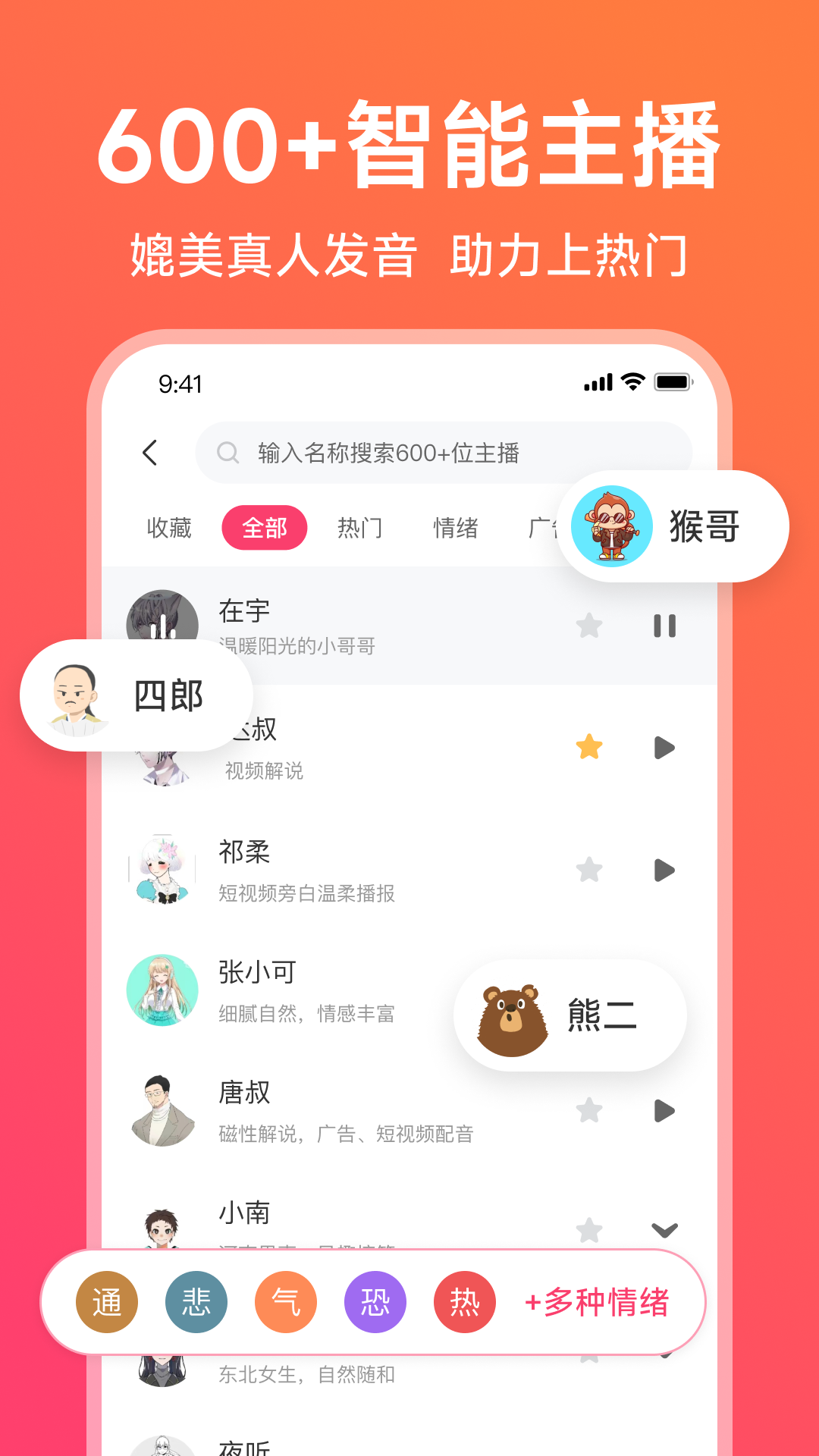 配音神器v2.2.06截图4