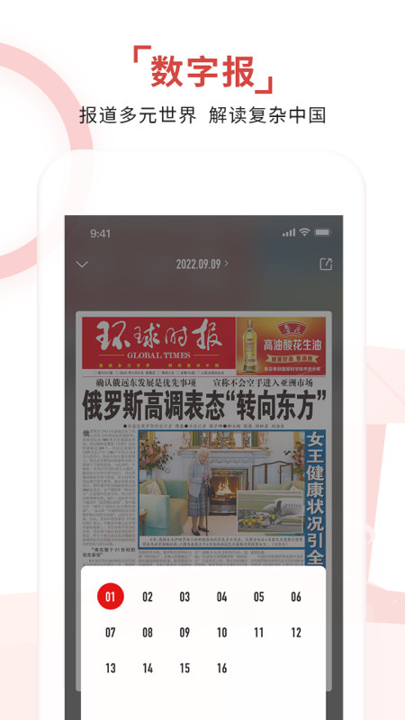 环球时报截图4