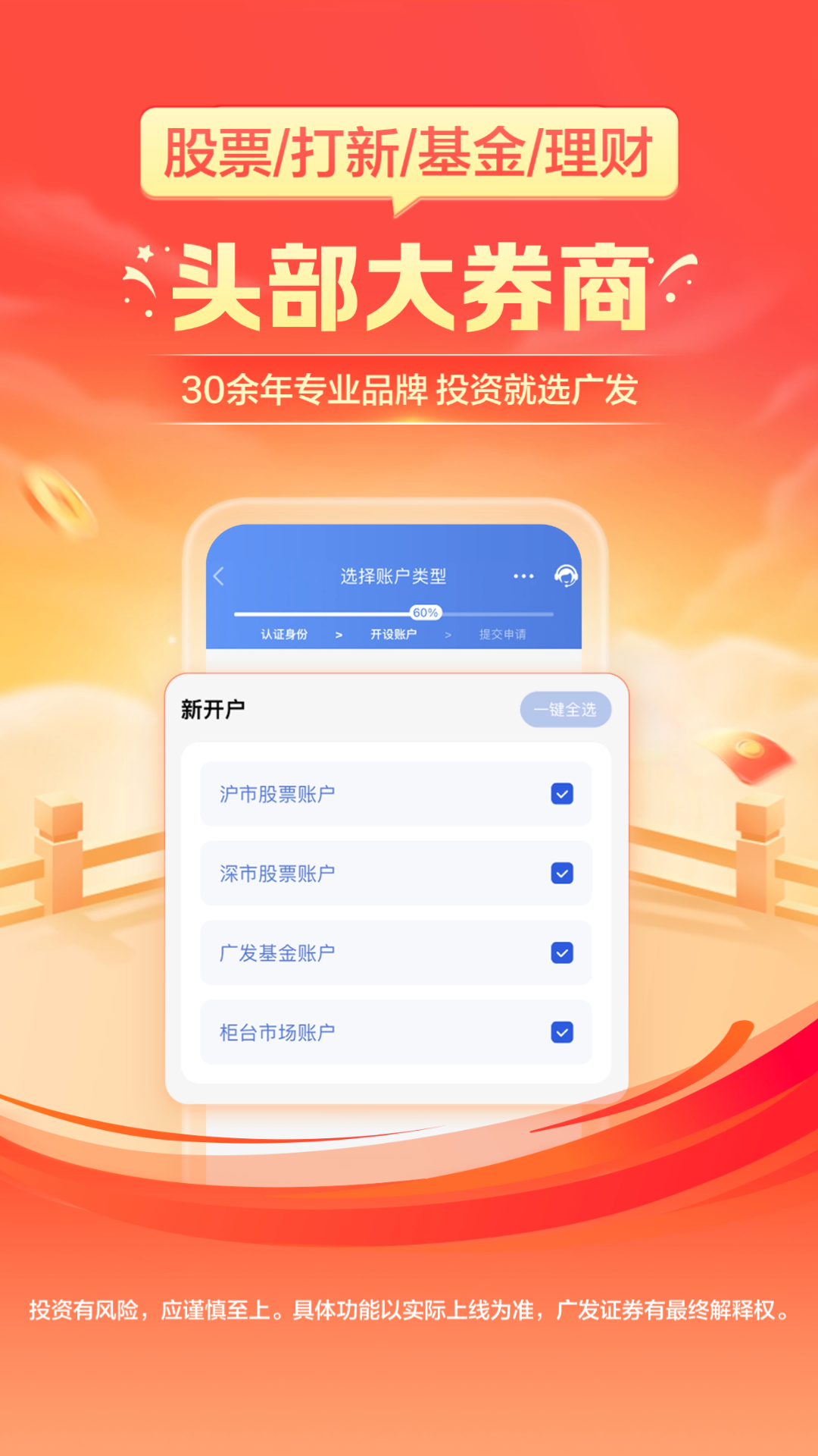 广发证券开户v3.9.88截图2