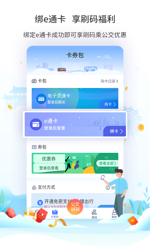 厦门掌上行截图1